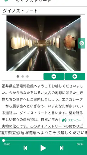 福井県立恐竜博物館　展示解説アプリ screenshot