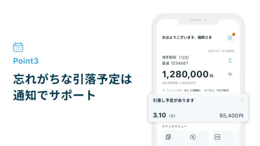 福岡銀行アプリ screenshot