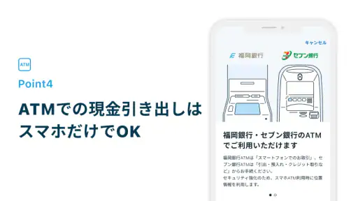 福岡銀行アプリ screenshot