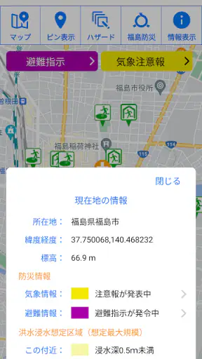 福島県防災アプリ screenshot