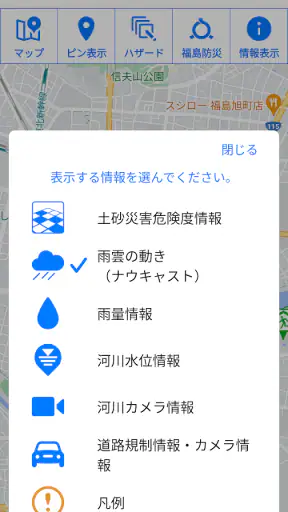 福島県防災アプリ screenshot
