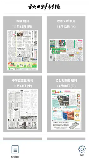 秋田魁新報 紙面ビューアー screenshot
