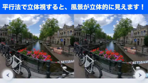 立体視で視力回復トレーニング screenshot