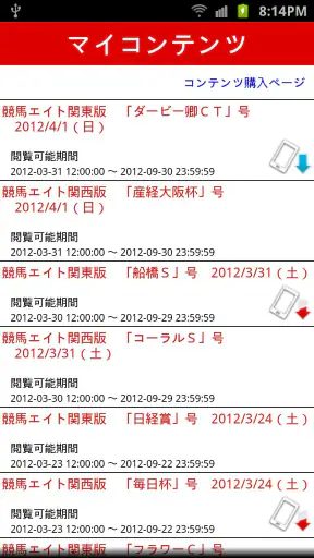 競馬エイト電子版 screenshot