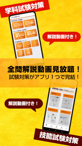 第二種電気工事士試験対策　電工試験の虎　学科/技能解説動画付 screenshot