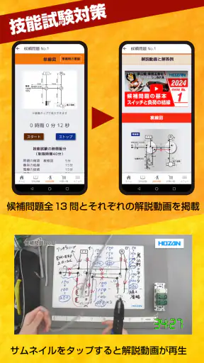 第二種電気工事士試験対策　電工試験の虎　学科/技能解説動画付 screenshot