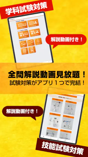 第二種電気工事士試験対策　電工試験の虎　学科/技能解説動画付 screenshot