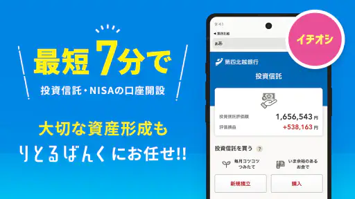 第四北越銀行アプリーりとるばんくー銀行口座・銀行通帳管理 screenshot