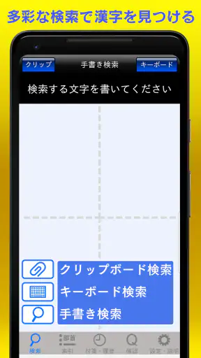 筆順辞典 screenshot
