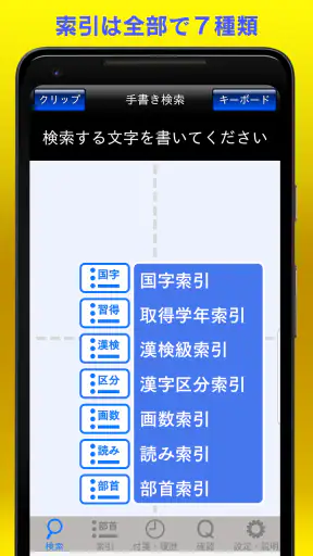 筆順辞典 screenshot