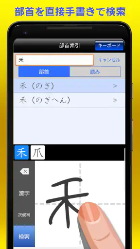 筆順辞典 screenshot