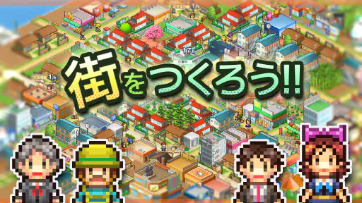 箱庭タウンズ screenshot
