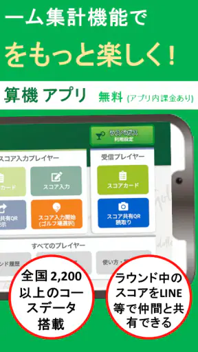 簡単スコア共有＆ゴルフ計算機アプリ  Gゲッター screenshot