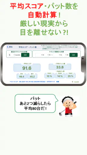 簡単スコア共有＆ゴルフ計算機アプリ  Gゲッター screenshot