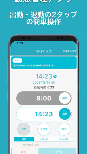簡単入力「タイムシート」 screenshot