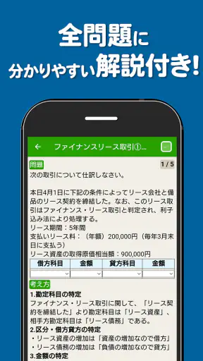簿記2級 解説付き重要仕訳問題集 screenshot