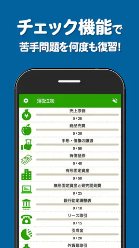 簿記2級 解説付き重要仕訳問題集 screenshot