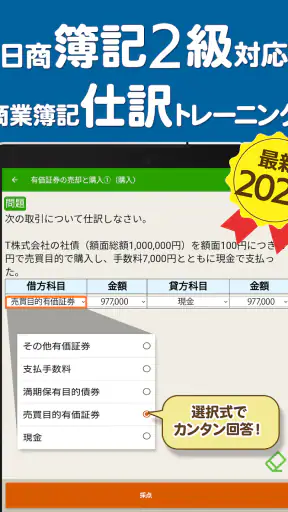 簿記2級 解説付き重要仕訳問題集 screenshot
