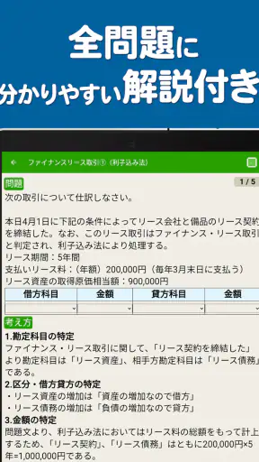 簿記2級 解説付き重要仕訳問題集 screenshot