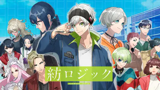 紡ロジック-青春ドラマ×謎解きアドベンチャー screenshot