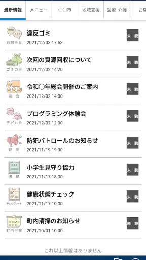 結ネット（ゆいねっと） screenshot