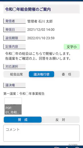 結ネット（ゆいねっと） screenshot