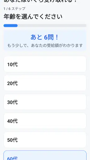 給付金お届け｜年金・補助金・助成金チェック screenshot