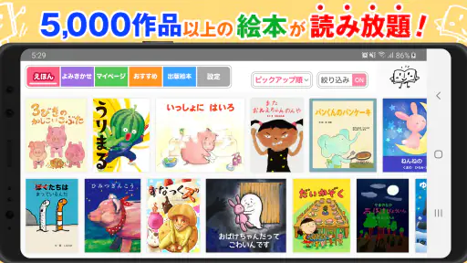 絵本ひろば　5000冊以上の絵本が読み放題‪！‬ screenshot