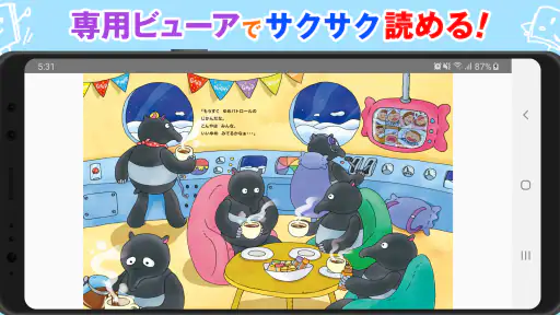 絵本ひろば　5000冊以上の絵本が読み放題‪！‬ screenshot
