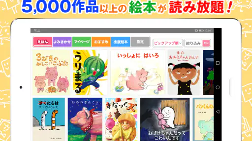 絵本ひろば　5000冊以上の絵本が読み放題‪！‬ screenshot
