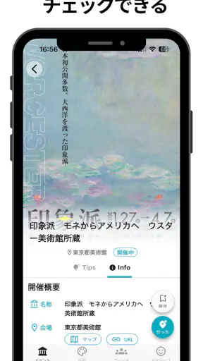 絵画鑑賞アプリ PINTOR -ピントル- screenshot