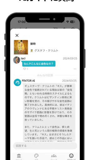 絵画鑑賞アプリ PINTOR -ピントル- screenshot