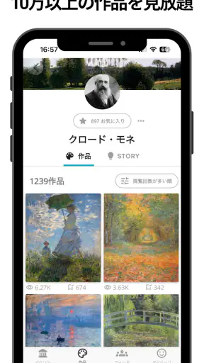 絵画鑑賞アプリ PINTOR -ピントル- screenshot