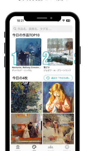 絵画鑑賞アプリ PINTOR -ピントル- screenshot