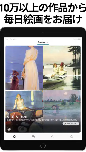 絵画鑑賞アプリ PINTOR -ピントル- screenshot