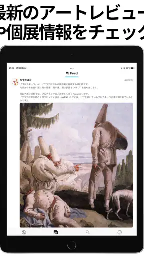 絵画鑑賞アプリ PINTOR -ピントル- screenshot