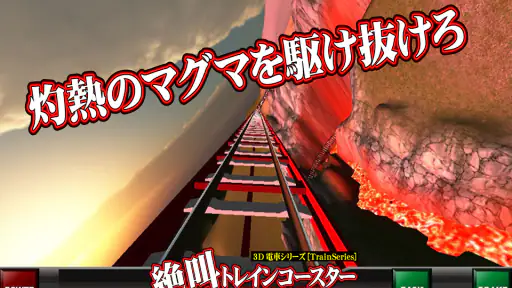 絶叫トレインコースター screenshot