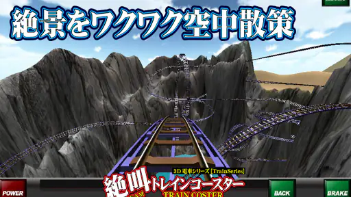 絶叫トレインコースター screenshot