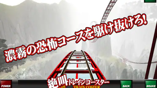 絶叫トレインコースター screenshot