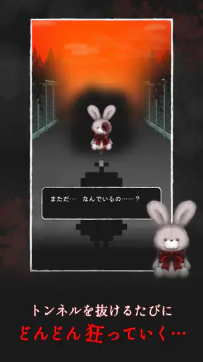縁切りトンネル ～ずっと一緒だよ～ screenshot
