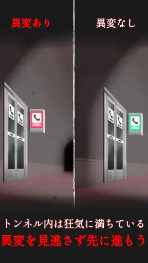 縁切りトンネル ～ずっと一緒だよ～ screenshot