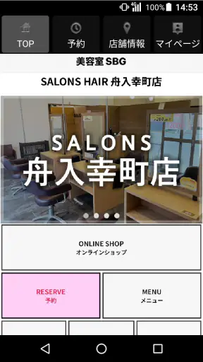 美容室SBG(ビヨウシツエスビージー)公式アプリ screenshot