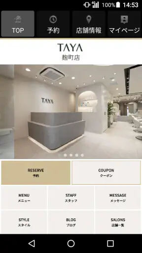 美容室TAYA (タヤ)　公式アプリ screenshot