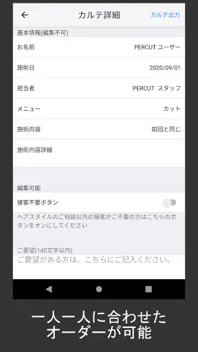 美容室・メンズヘアサロン PERCUT（パーカット） screenshot