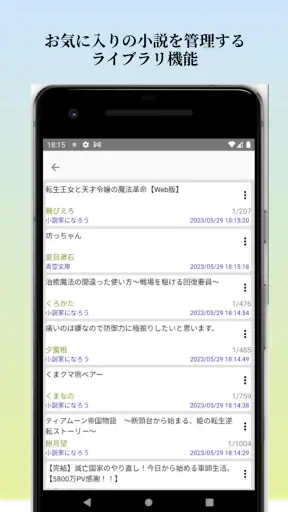 聴く小説 - Web小説の朗読 screenshot