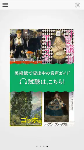 聴く美術  アコースティガイド公式音声ガイドアプリ screenshot