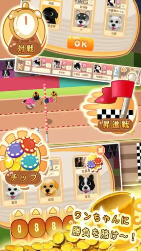 育てて！マイワンコ screenshot