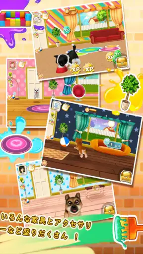 育てて！マイワンコ screenshot