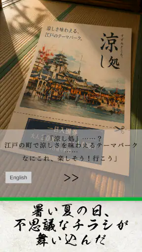 脱出ゲーム 涼 screenshot