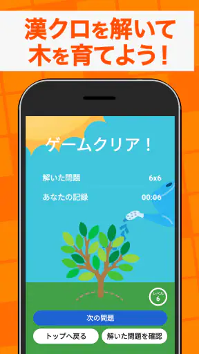 脳トレ漢字クロスワード - 漢字クイズ screenshot